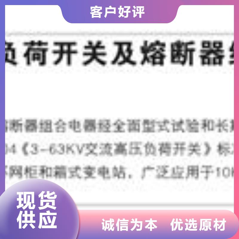 【负荷开关】 真空断路器大厂生产品质-樊高电气销售部(河南省分公司)|覆盖地域鹤壁|开封|安阳|濮阳