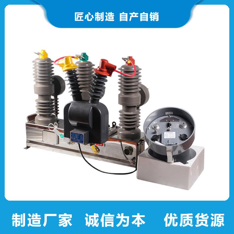 【真空断路器】_固定金具自营品质有保障覆盖范围含|资中|隆昌|自贡|乐山|眉山|巴中|广安
