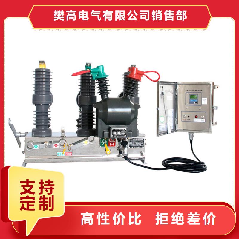 |连云|东海|苏州|宿迁|扬州|镇江樊高【真空断路器】高低压电器产地厂家直销