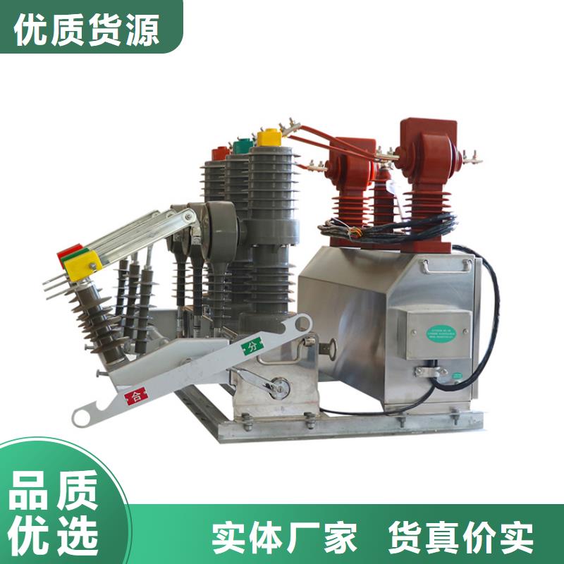 樊高高低压电器销售真空断路器今日价格39065.com