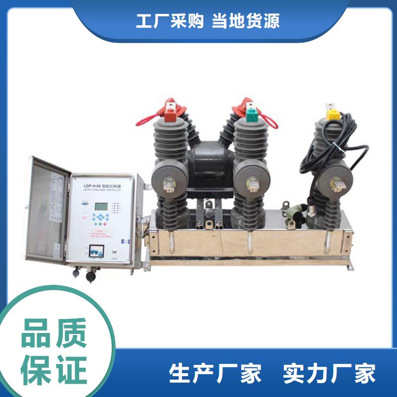 真空断路器 【电缆附件】放心购覆盖范围含|浦北|钦南|北海|百色|来宾|崇左|桂林