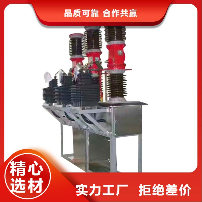 【真空断路器】_固定金具自营品质有保障覆盖范围含|资中|隆昌|自贡|乐山|眉山|巴中|广安