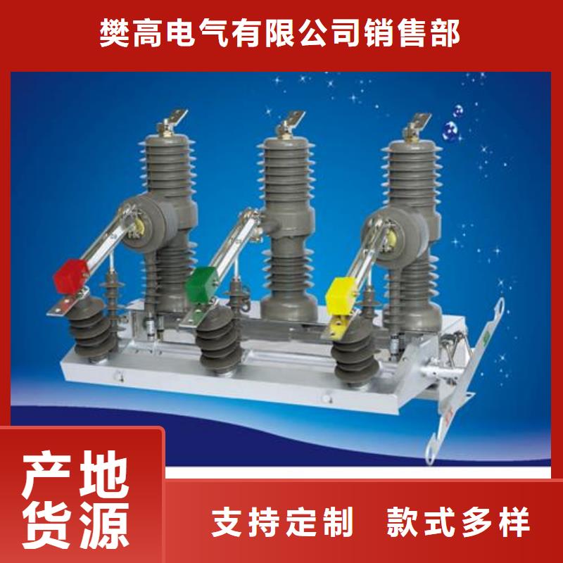 【真空断路器】_固定金具自营品质有保障覆盖范围含|资中|隆昌|自贡|乐山|眉山|巴中|广安
