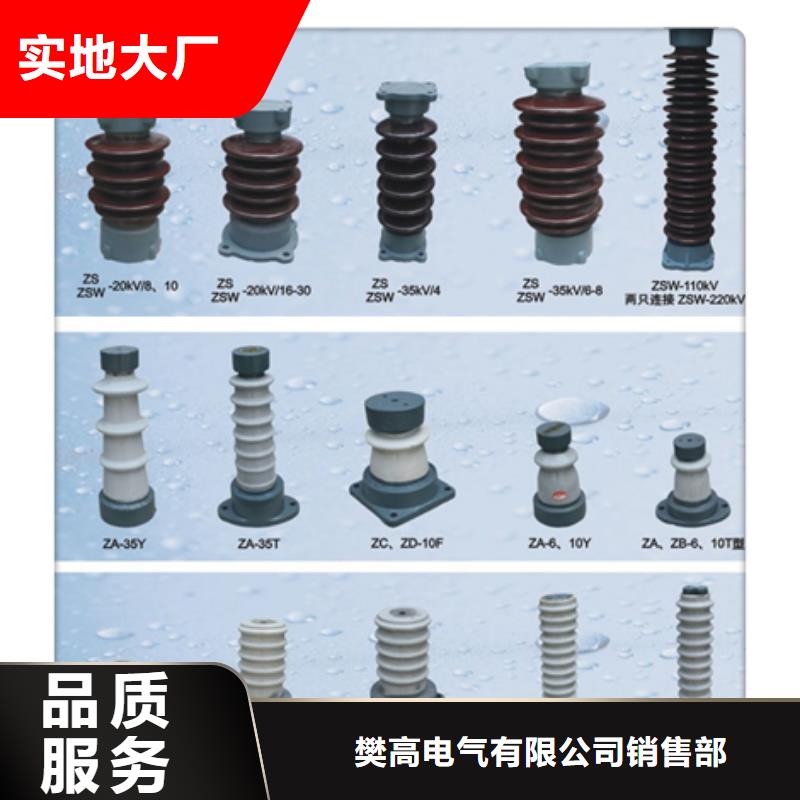 【 绝缘子氧化锌避雷器让利客户】 樊高电气销售部(雅安市分公司)