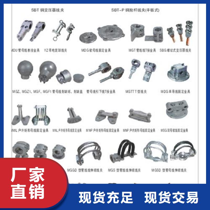 母线金具绝缘子就近发货 樊高电气销售部(四川省分公司)