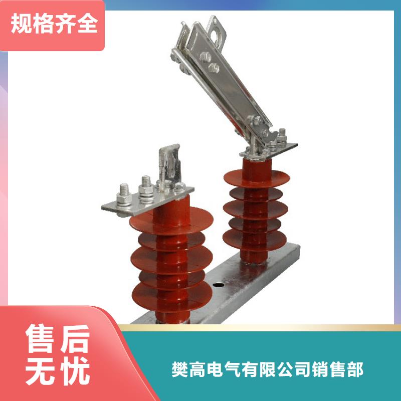 高低压电器销售樊高隔离开关-【跌落式熔断器】货源直供
