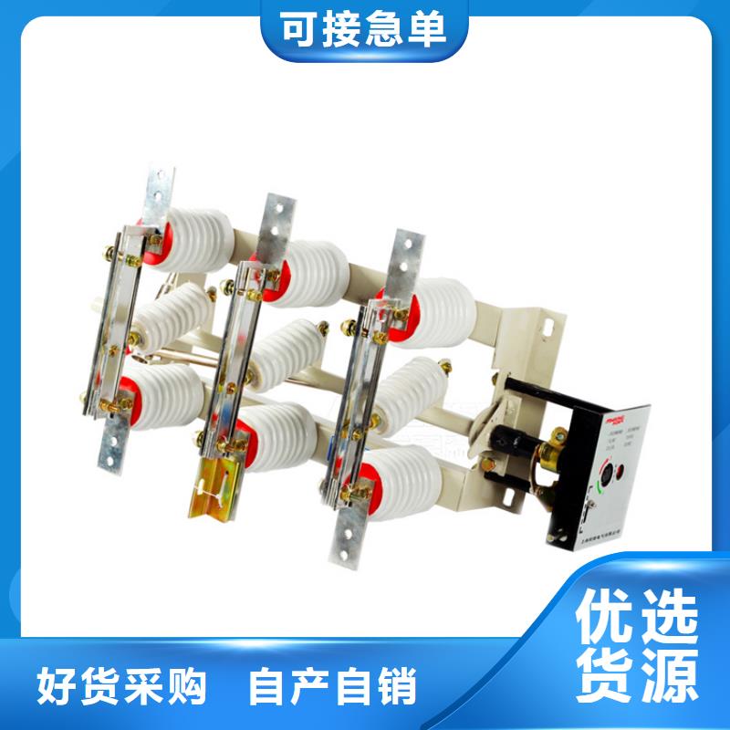 【隔离开关】_固定金具产地采购樊高高低压电器销售