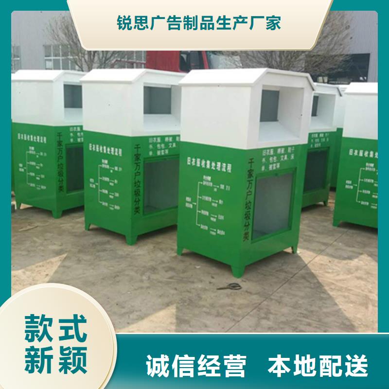 锐思旧衣回收箱-【广告垃圾箱】质检合格出厂-业务覆盖区域|甘孜|资阳|攀枝花|绵阳-云商赢企
