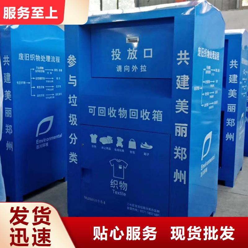 【 旧衣回收箱工厂自营】-锐思广告制品生产厂家(安庆市分公司)
