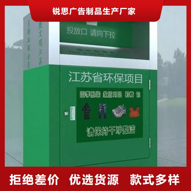 【 旧衣回收箱工厂自营】-锐思广告制品生产厂家(安庆市分公司)