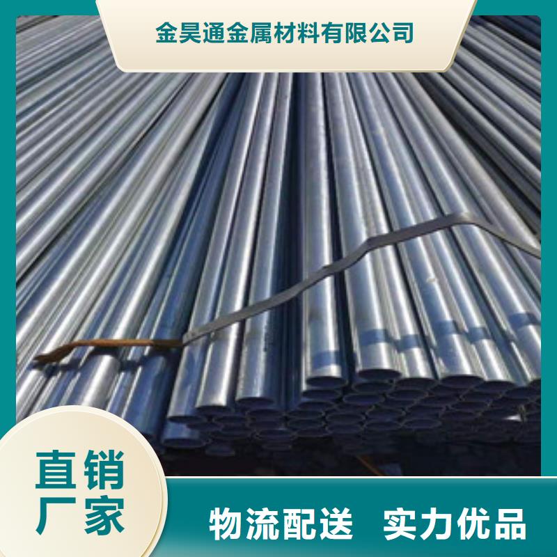 【 镀锌钢管,无缝钢管制造生产销售】 金昊通金属材料(甘孜市分公司)