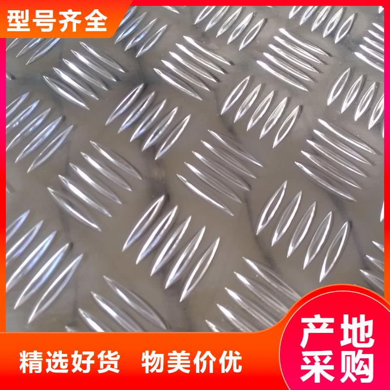 冷库铝合金花纹铝板制作厂家