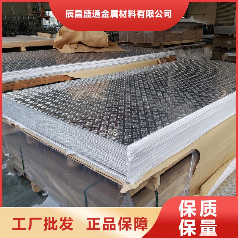 铝板品质保障售后无忧_辰昌盛通金属材料(抚顺市分公司)