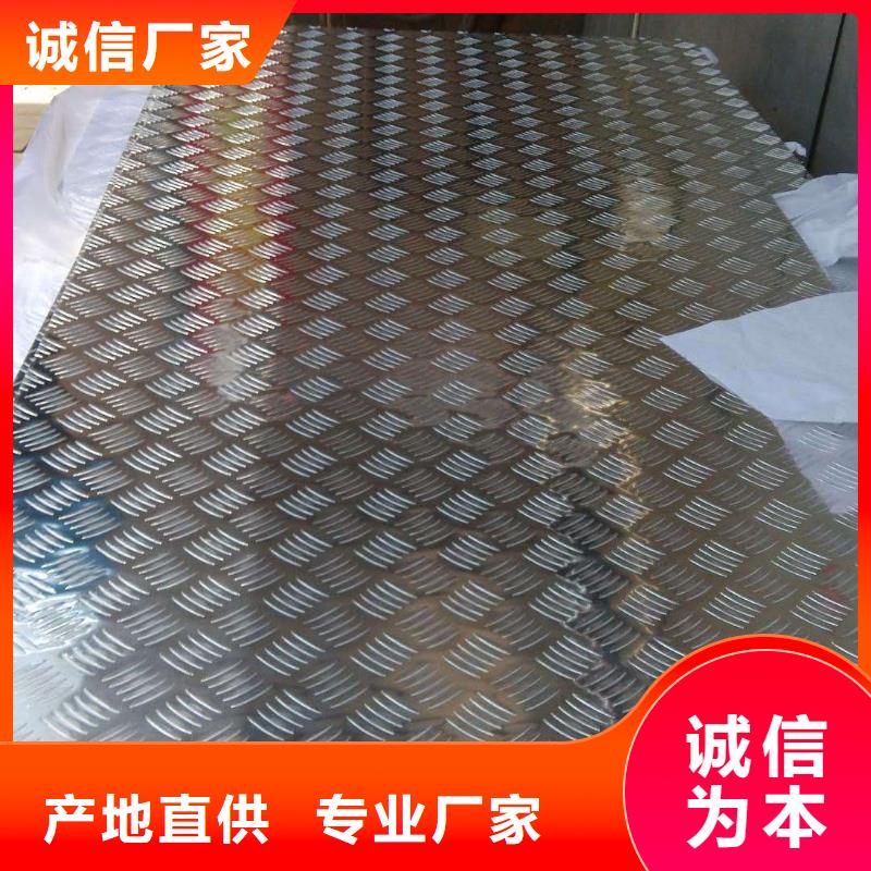 3A21防滑铝板品牌:辰昌盛通金属材料有限公司