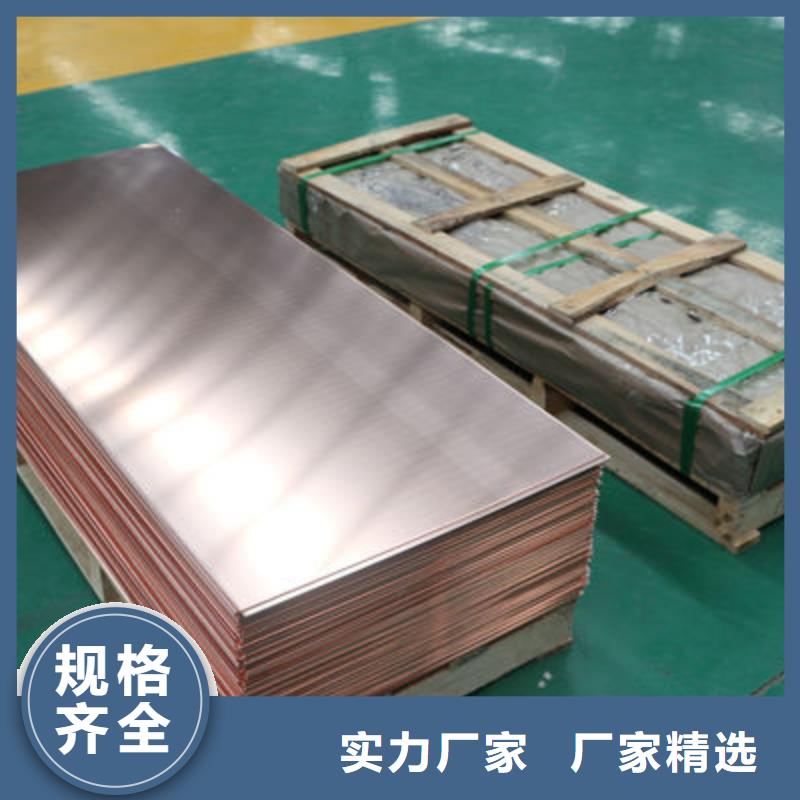 辰昌盛通黄铜板紫铜板 紫铜排产品参数云商赢企