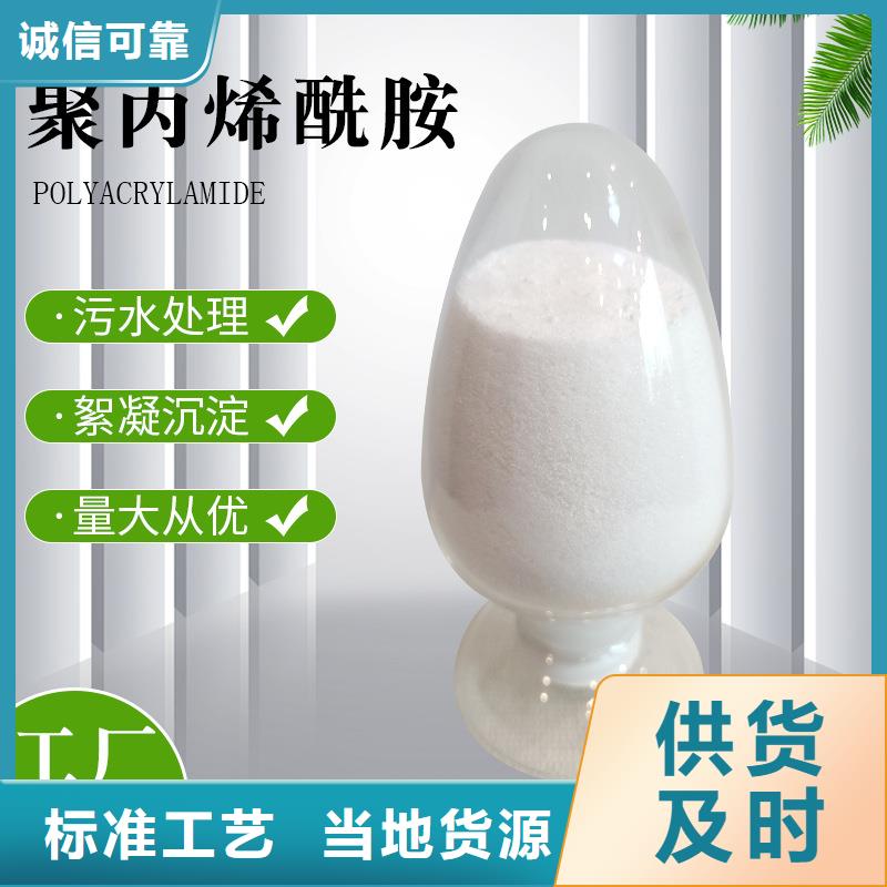 质量优的专业生产聚丙烯酰胺现货厂家