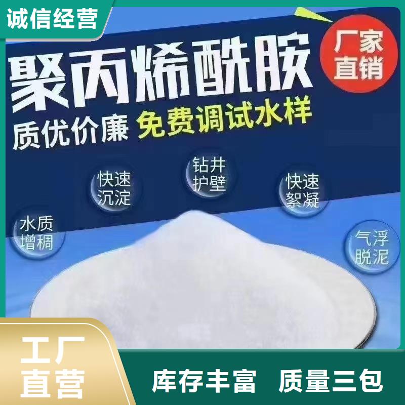 废水处理专用聚丙烯酰胺品质有保证