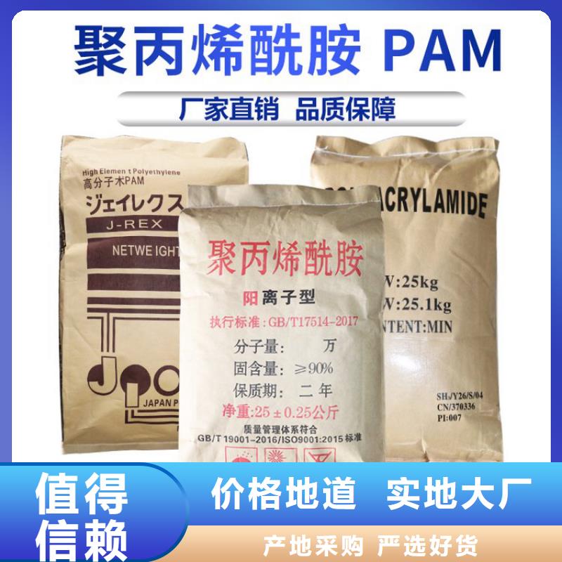 聚丙烯酰胺pam絮凝剂靠谱厂家