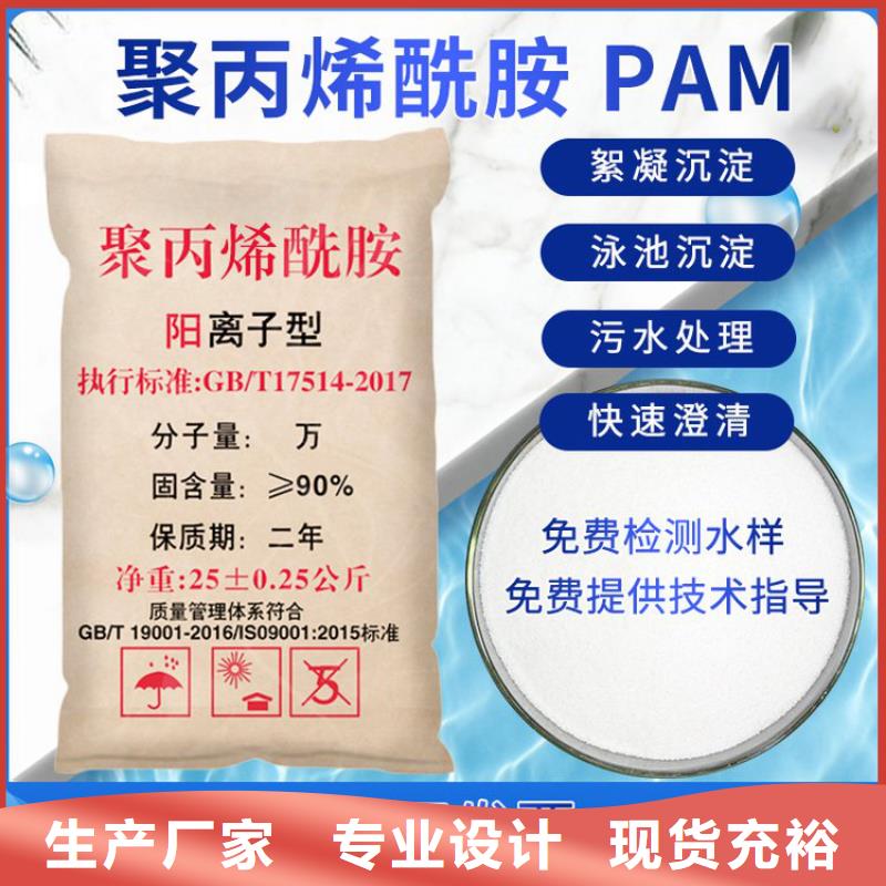 购买厂家直销聚丙烯酰胺满意后付款