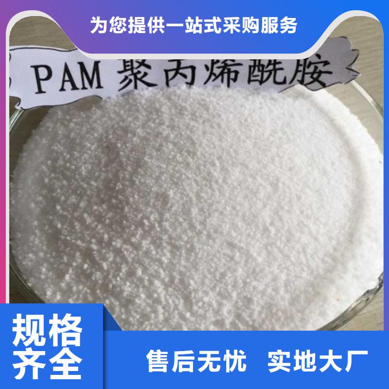 pac-阴离子聚丙烯酰胺品质做服务