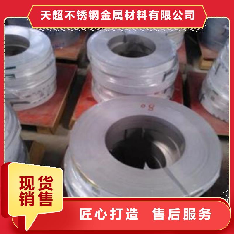天超【 不锈钢带-不锈钢丝厂家批发价】-业务覆盖区域|海东|海西|玉树|果洛-云商赢企