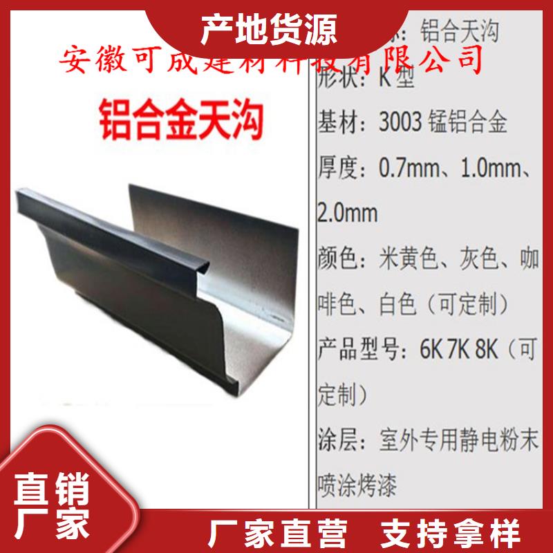 铝合金成品天沟金属落水系统保障产品质量-可成建材科技(荆门市分公司)