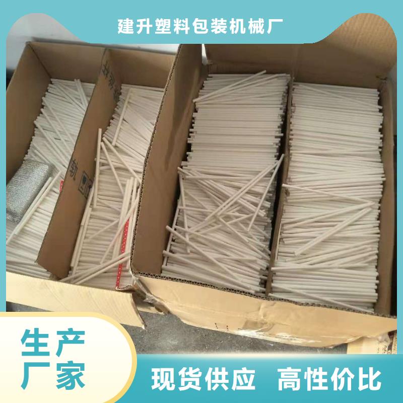 【 纸吸管机,塑料包装机械加工免费获取报价】-建升塑料包装机械厂(宜宾市分公司)