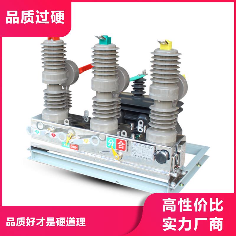 保定ZW7A-40.5/1250真空断路器质量推荐厂家源头厂家真空断路器质量