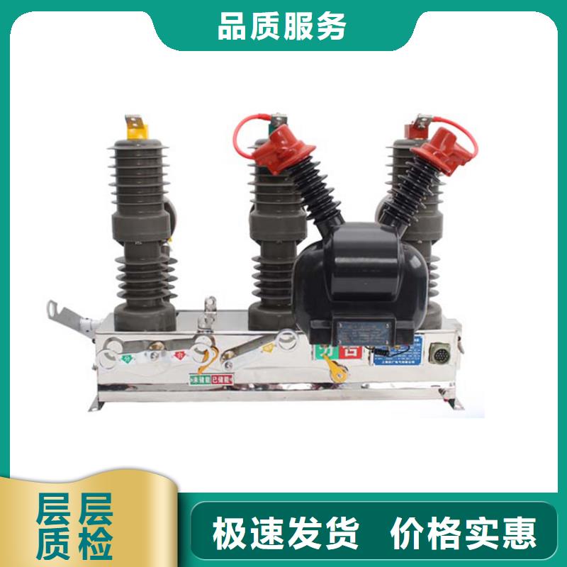 广州ZW32-24/T630品质无所畏惧