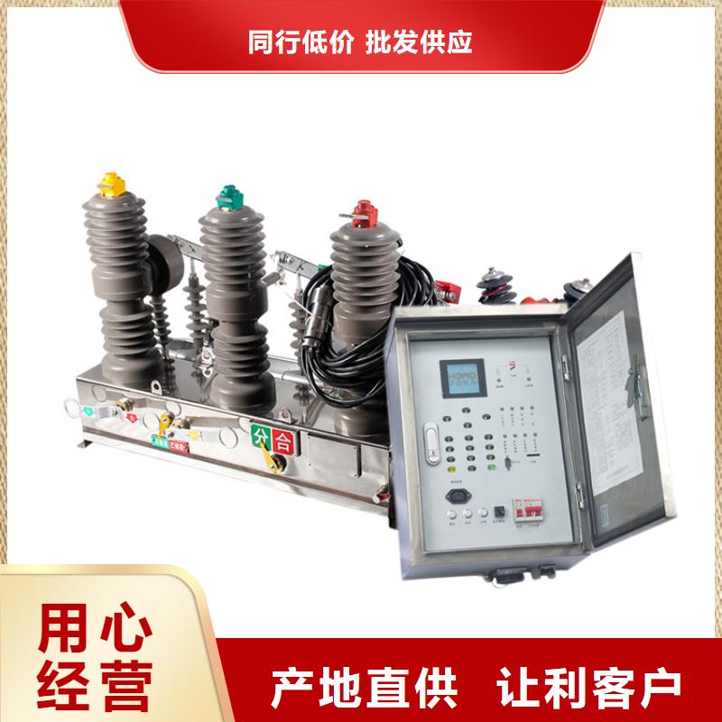 那曲ZW7-40.5/T630真空断路器厂家用心制作量大从优真空断路器价格