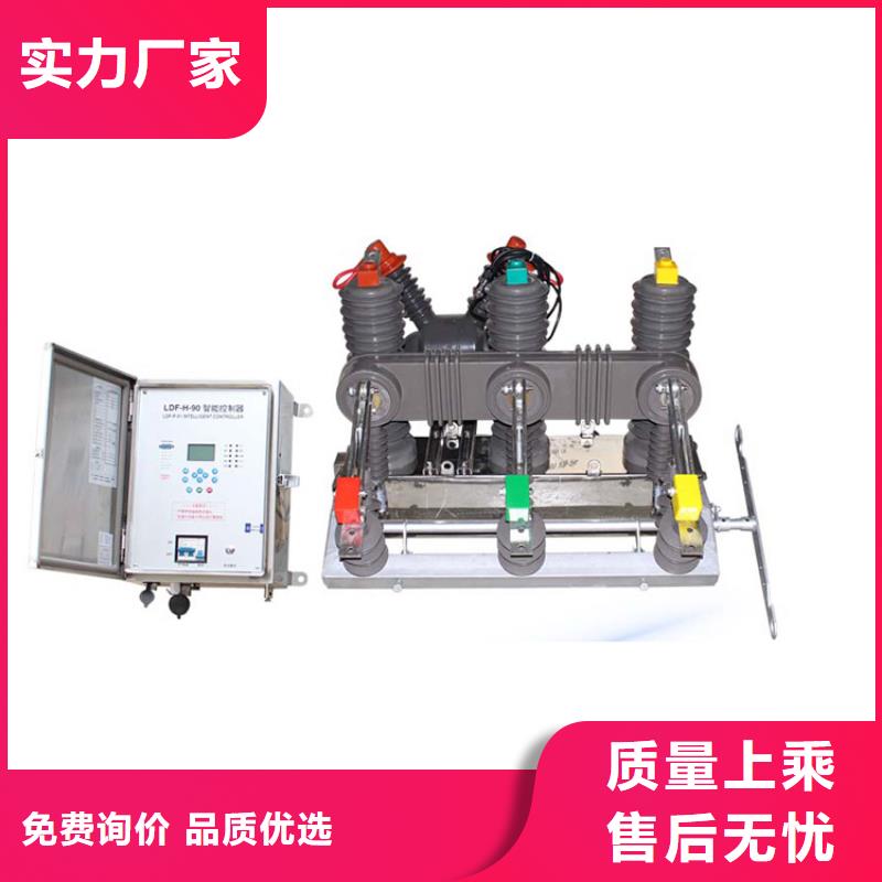 广州ZW32-24/T630品质无所畏惧