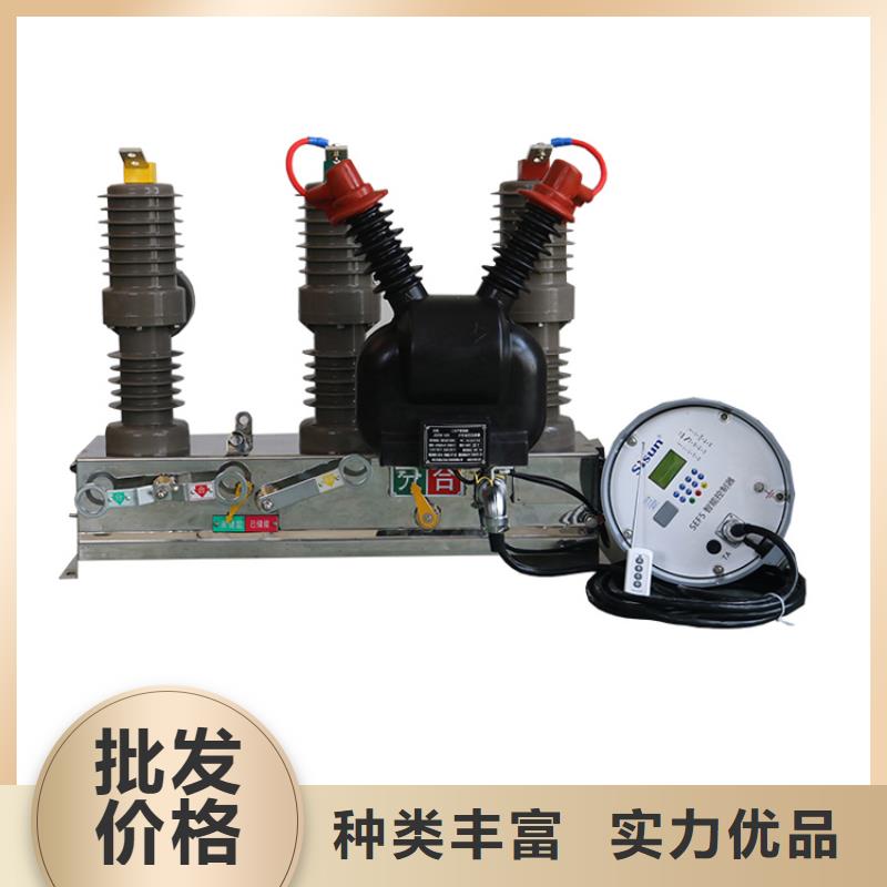 广州ZW32-24/T630品质无所畏惧