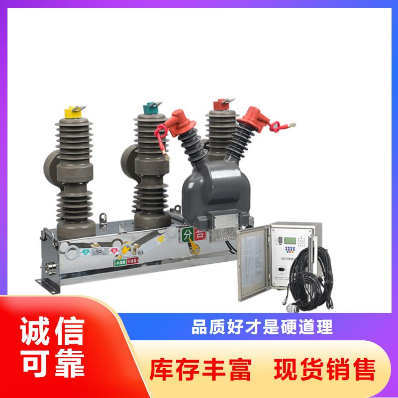 广州ZW32-24/T630品质无所畏惧