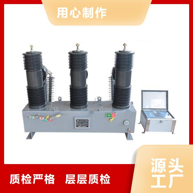 那曲ZW7-40.5/T630真空断路器厂家用心制作量大从优真空断路器价格