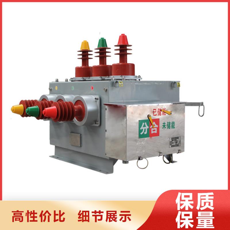 广州ZW32-24/T630品质无所畏惧