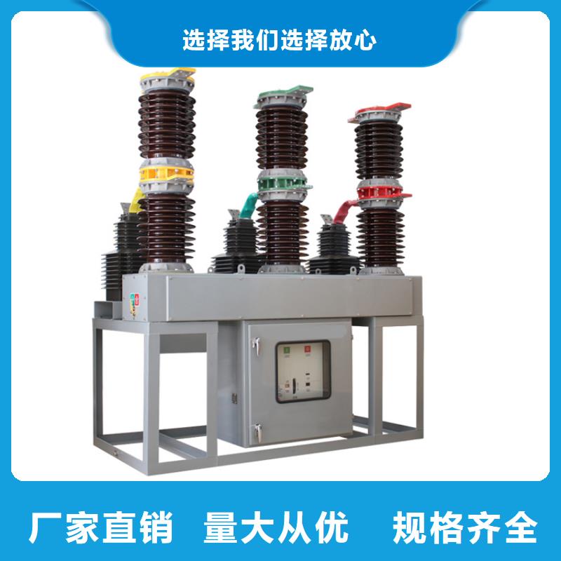 那曲ZW7-40.5/T630真空断路器厂家用心制作量大从优真空断路器价格