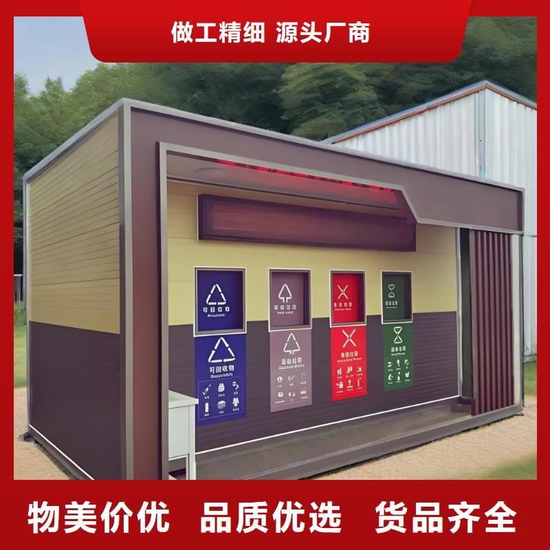 环保垃圾分类房直销社区垃圾分类房