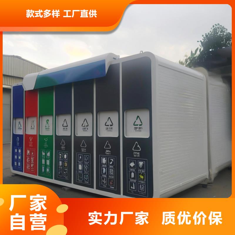 街道垃圾分类房质量三包智能垃圾分类房