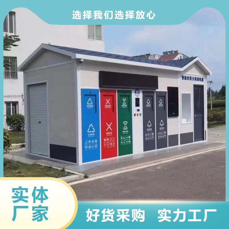 环卫垃圾分类房好品质售后无忧户外垃圾分类房