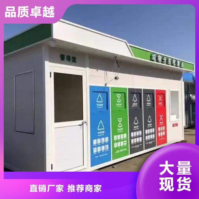 环卫垃圾分类房质量三包智能垃圾分类房