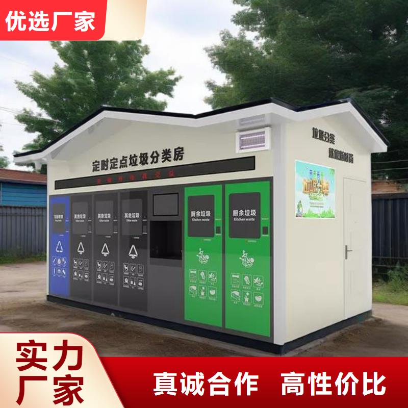 不锈钢垃圾分类房实力公司环保垃圾分类房