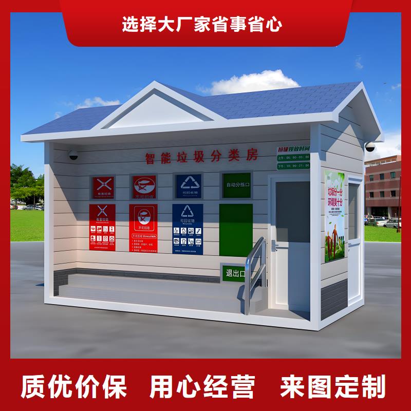 移动垃圾分类房直销户外垃圾分类房