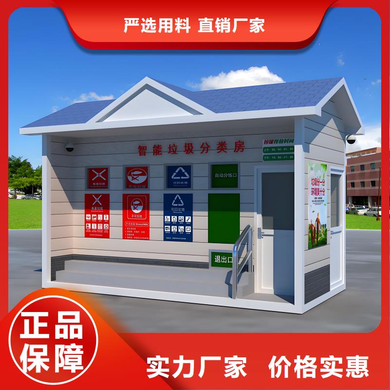 小区垃圾分类房支持大批量采购社区垃圾分类房