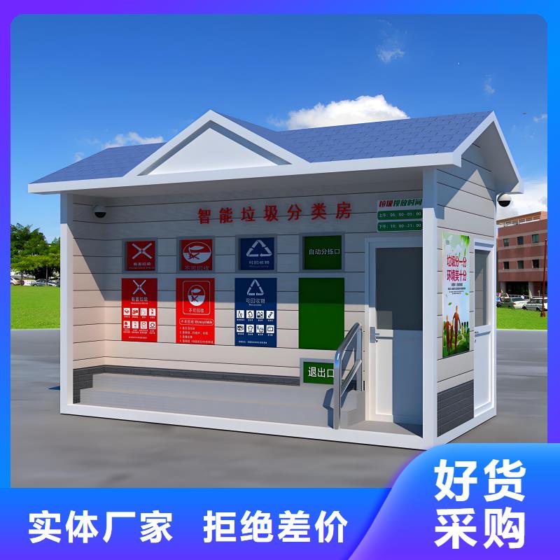 环卫垃圾分类房质量三包智能垃圾分类房