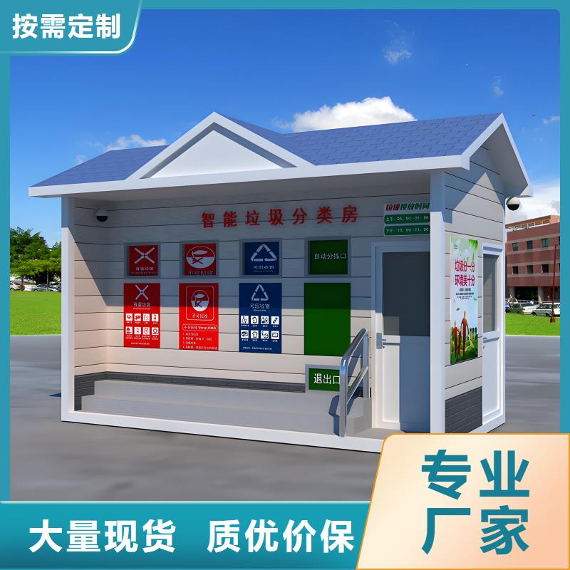 户外垃圾分类房支持大批量采购公园垃圾分类房