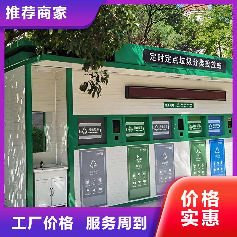 环卫垃圾分类房质量三包智能垃圾分类房