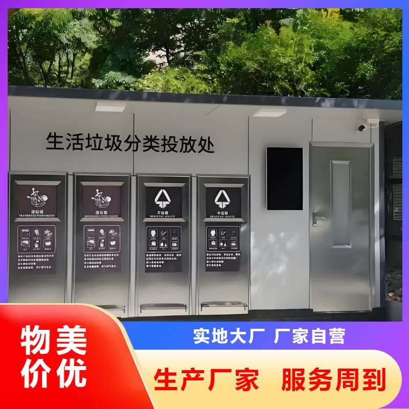 垃圾回收垃圾分类房现货交易户外垃圾分类房