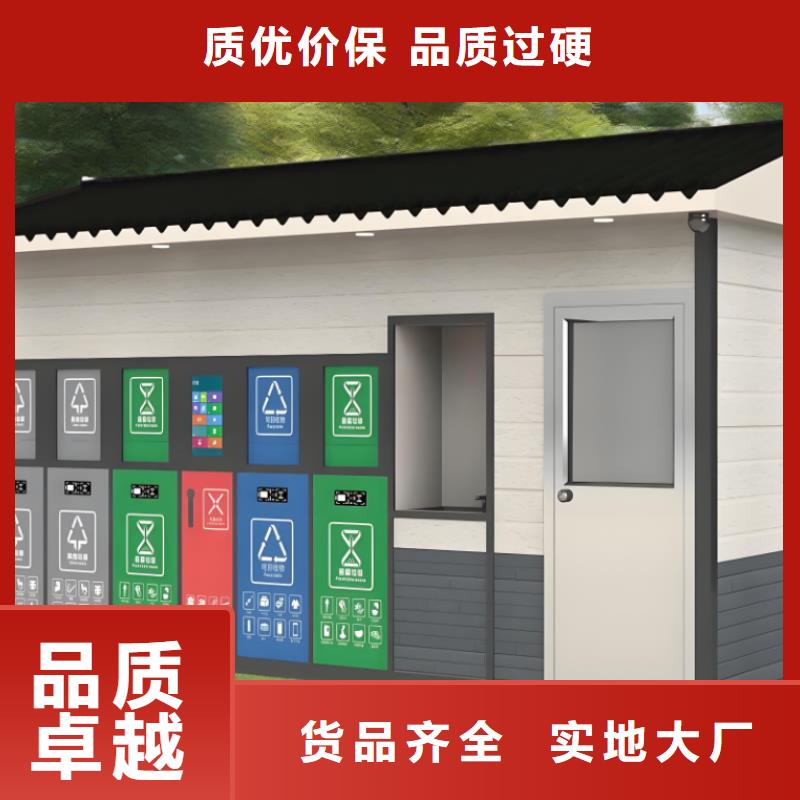 环保垃圾分类房直销社区垃圾分类房