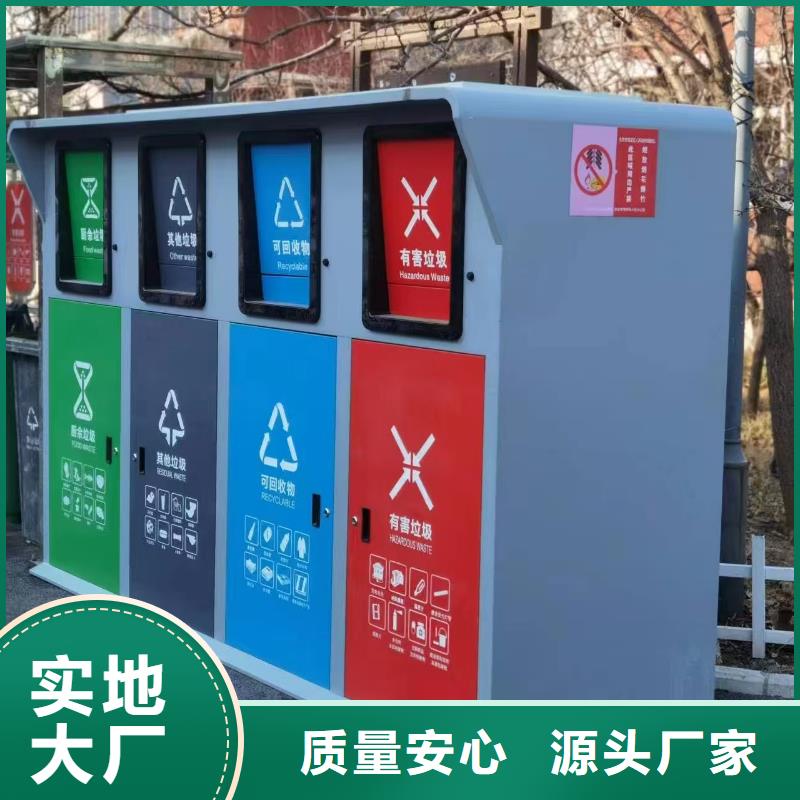 垃圾回收垃圾分类房值得信赖环保垃圾分类房