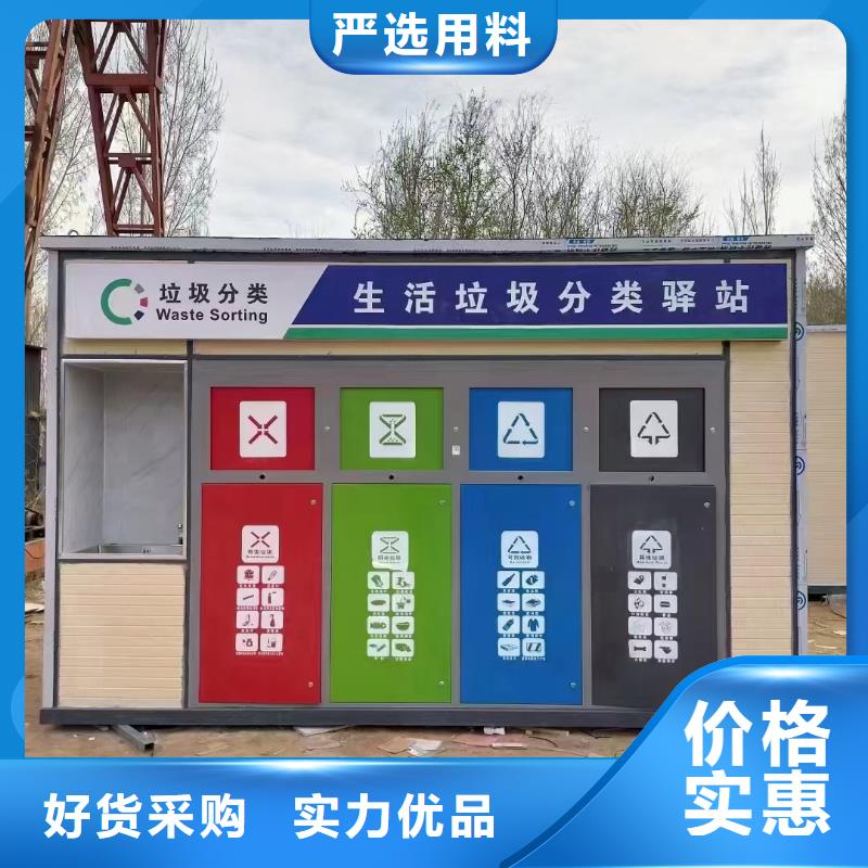 环保垃圾分类房直销社区垃圾分类房